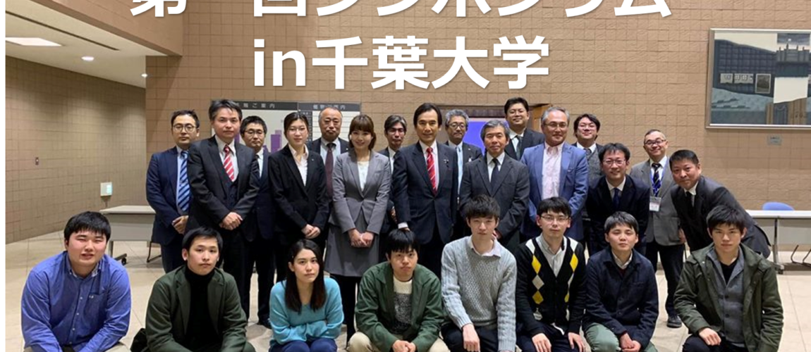 第一回減災サステナブル技術シンポジウムのご報告 第一回減災サステナブル技術シンポジウムのご報告